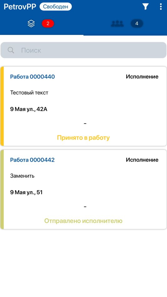 #2. ДС ЖКХ исполнитель (iOS) 由: IT-Компания АБС