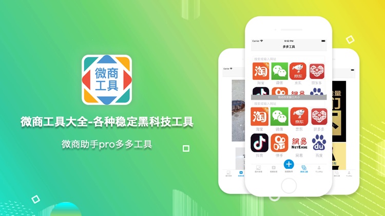 微商工具大全-稳定黑科技工具