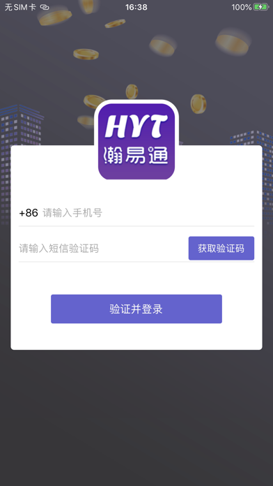 瀚易通 Screenshot