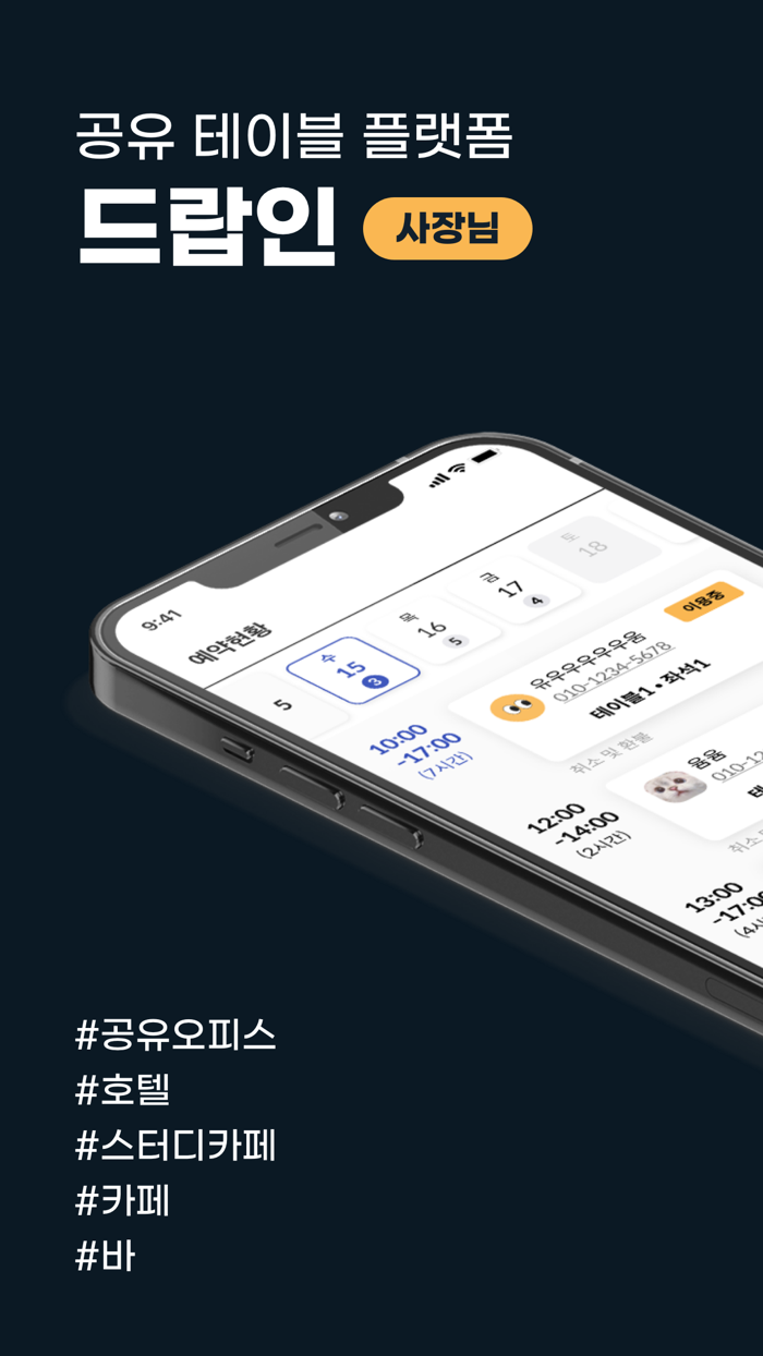 드랍인 - 파트너