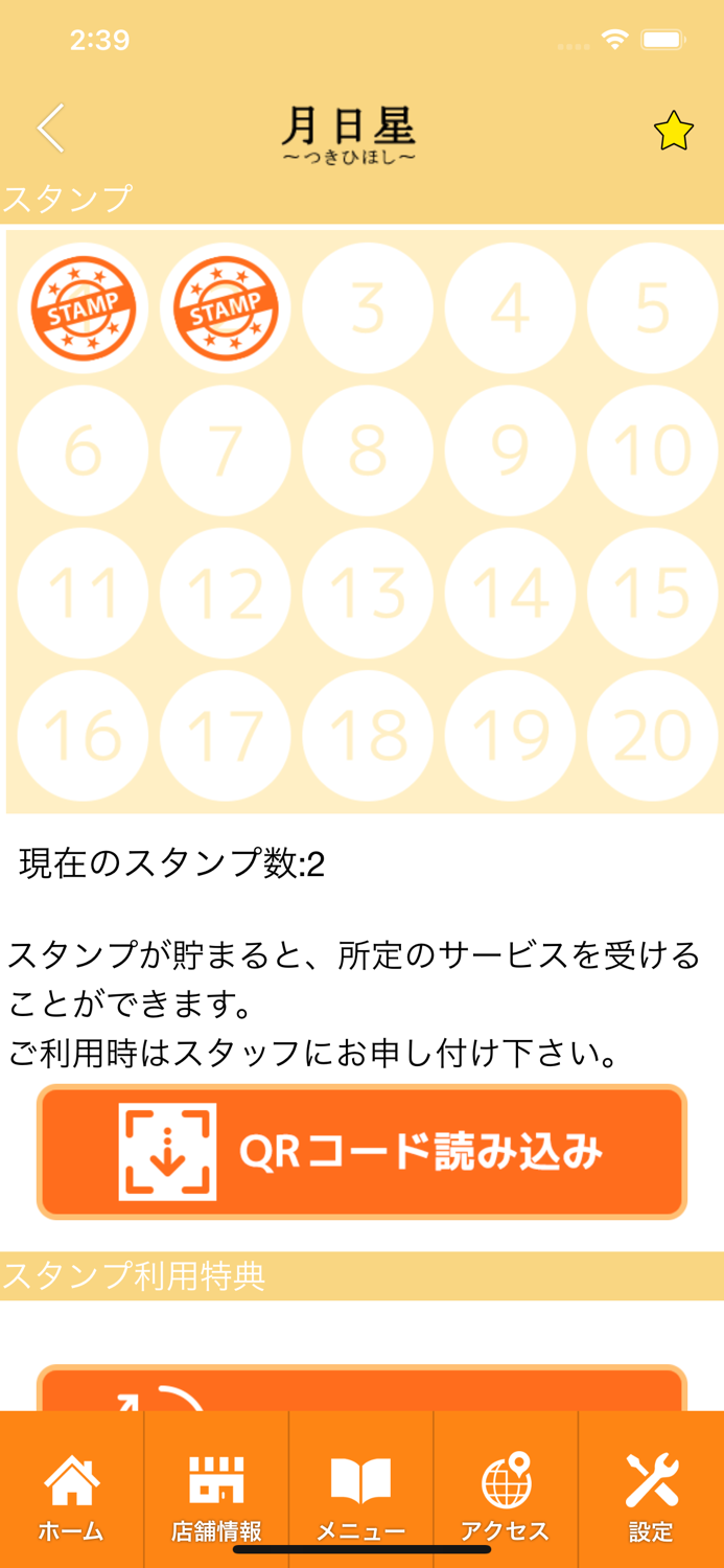 リラクゼーションサロン月日星　公式アプリ