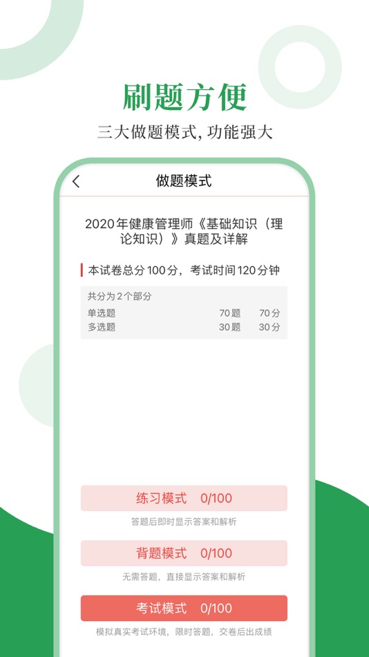 #2. 健康管理师圣题库 (iOS) 由: Sheng Cai E-books (Wuhan) Co., Ltd.