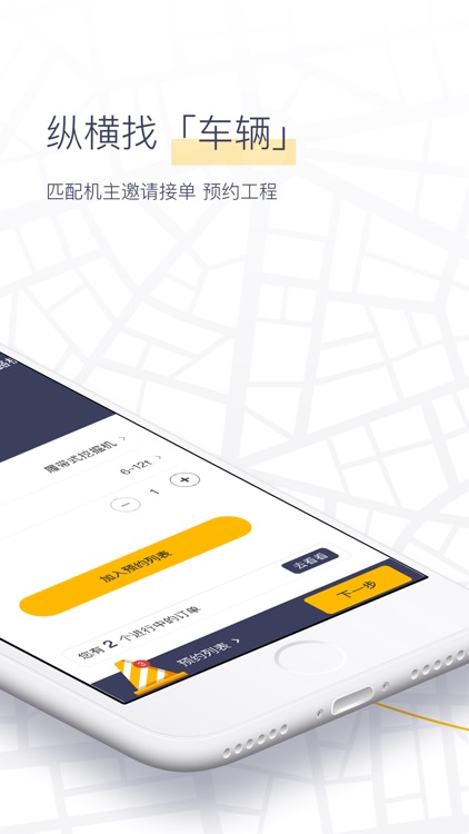 机械纵横-雇主端