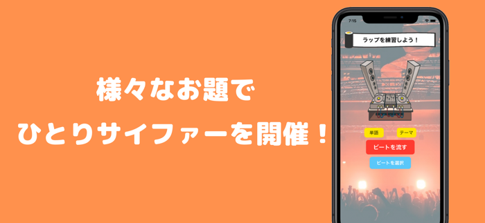 ひとりサイファー