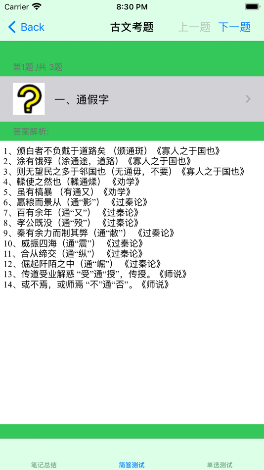 #6. 高中语文大全-人教版必修4 (iOS) Bởi: 强 马