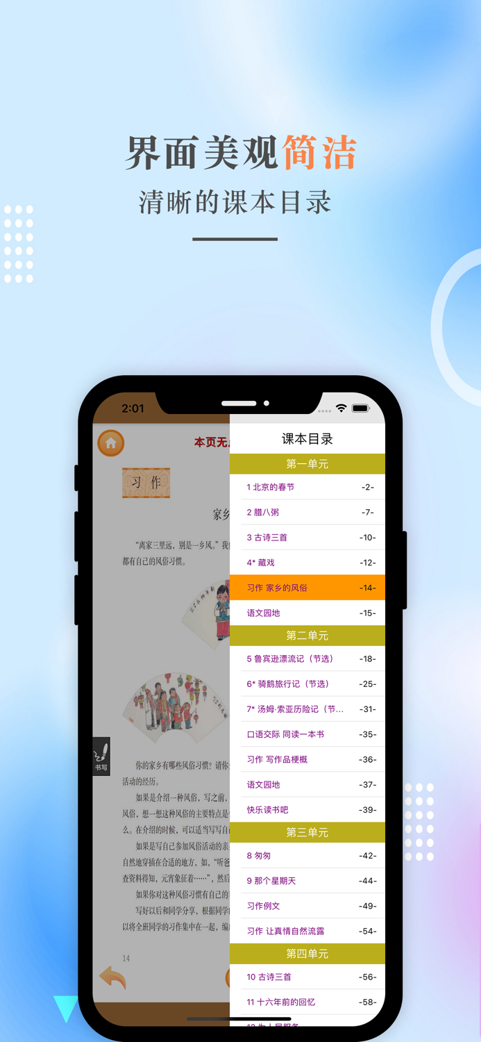 六年级语文下册-人教版小学语文点读