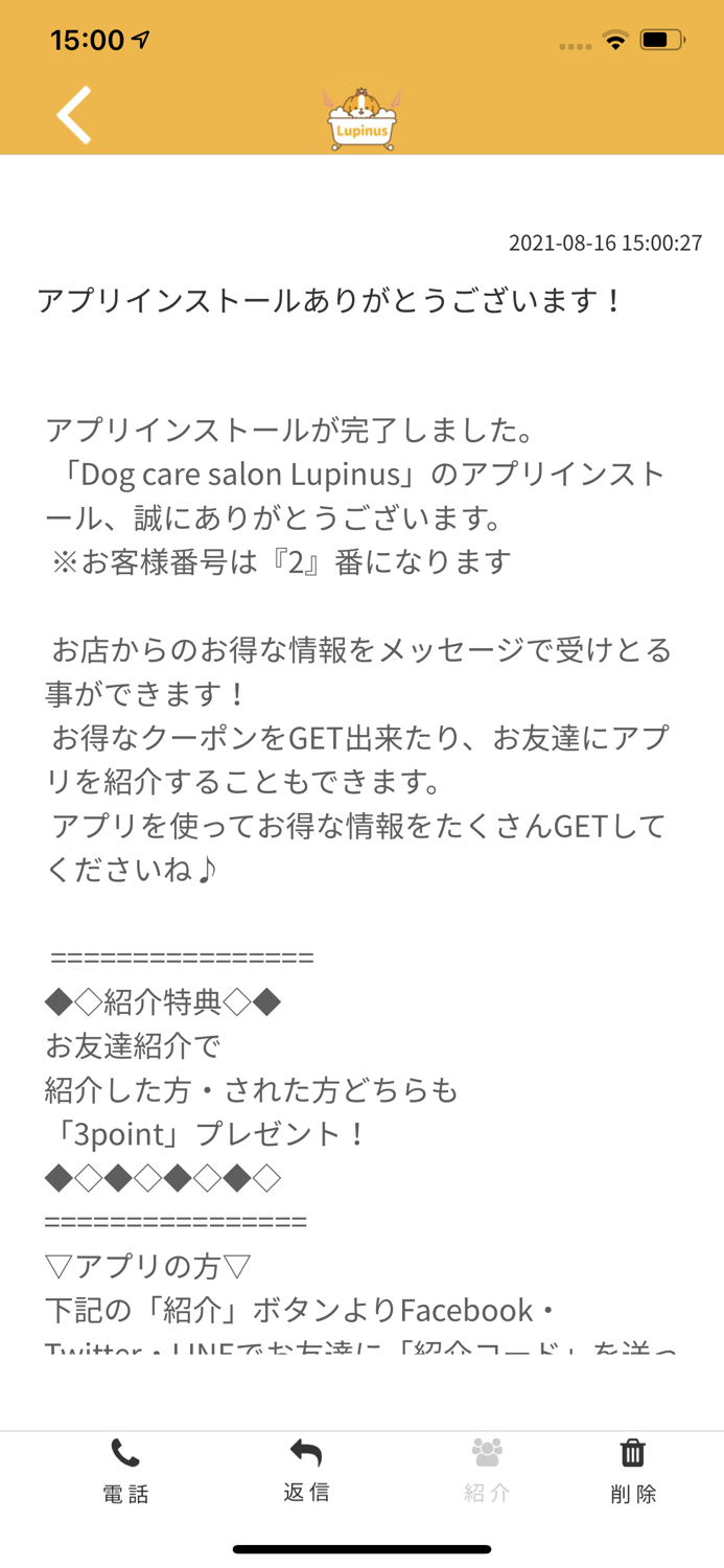 Dog care salon Lupinus公式アプリ