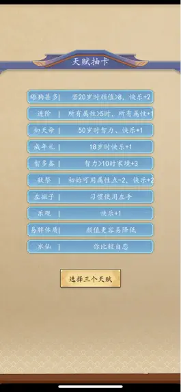 Game screenshot 文字修仙 apk