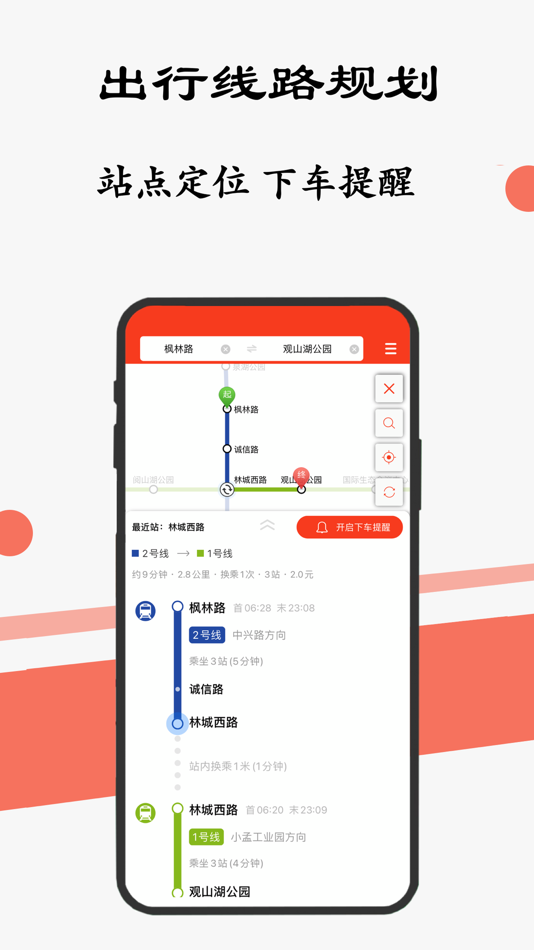 #2. 贵阳地铁通-贵阳地铁公交出行导航线路app (iOS) 게시자: 德优 林