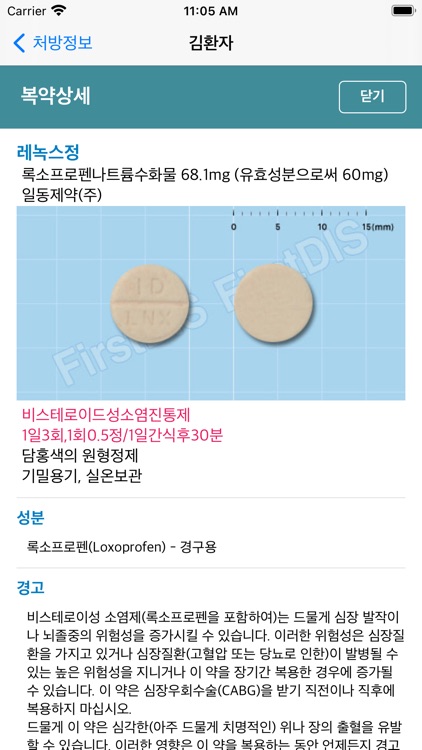 복약지도서-디크플러스터치 screenshot-3