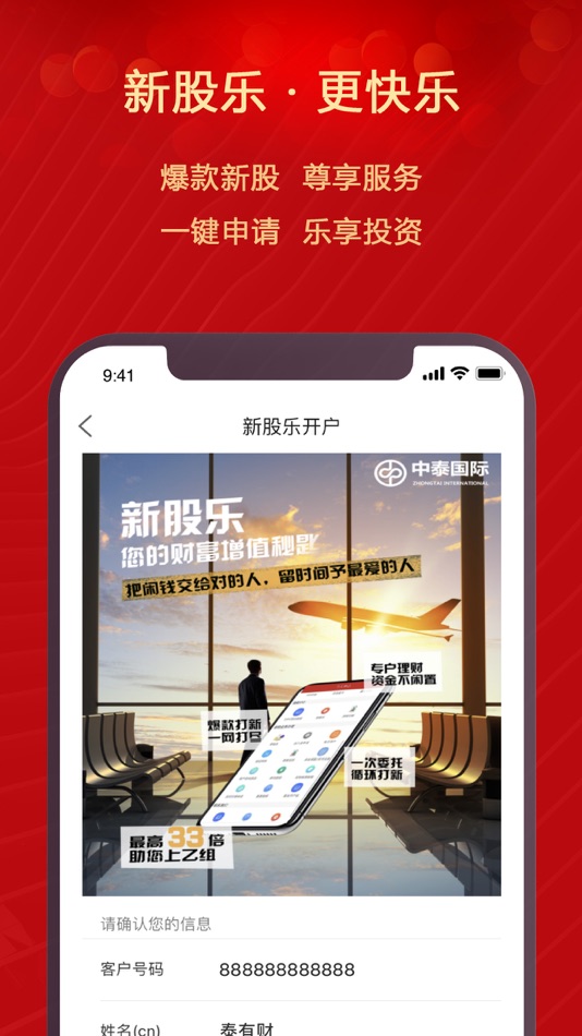 #2. 泰有財 (iOS) By: 中泰国际证券有限公司