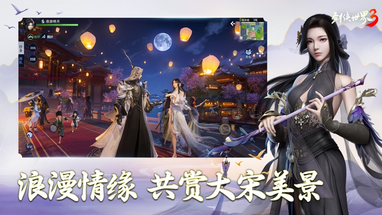 剑侠世界3 screenshot-5