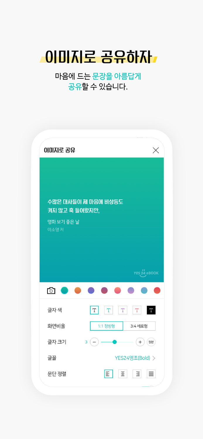 예스24 전자도서관 리뉴얼