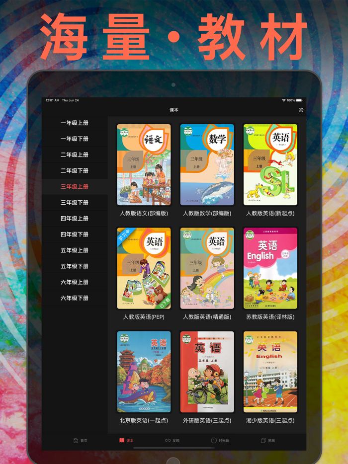 五年级英语上册 - 苏教版译林小学英语课本同步点读机