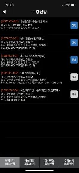 Game screenshot 부경대학교 모바일 수강신청 apk