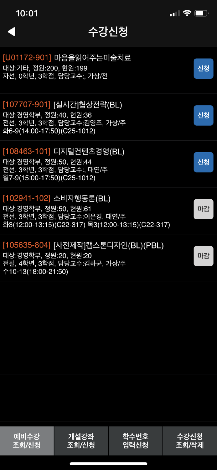 국립부경대학교 모바일 수강신청