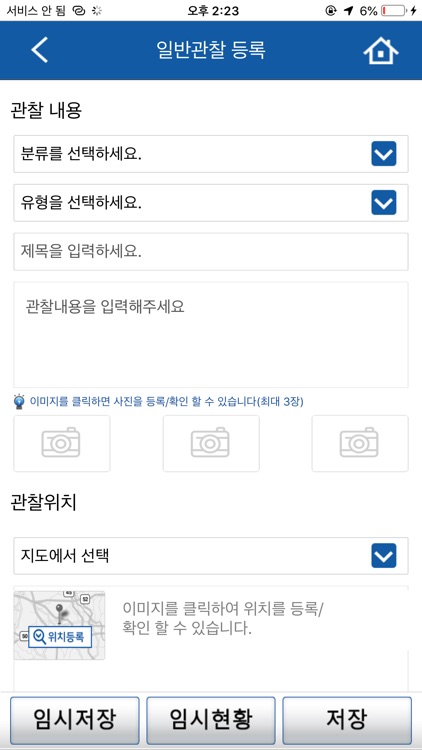 행정종합관찰제 screenshot-3
