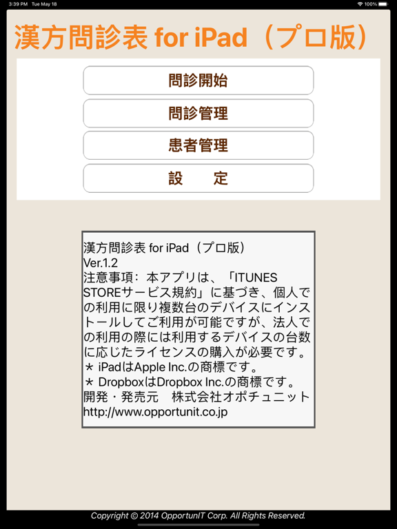 漢方問診表 for iPad（プロ版）のおすすめ画像1