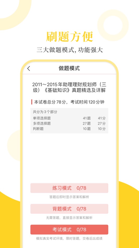 #2. 理财规划师圣题库 (iOS) 由: Sheng Cai E-books (Wuhan) Co., Ltd.
