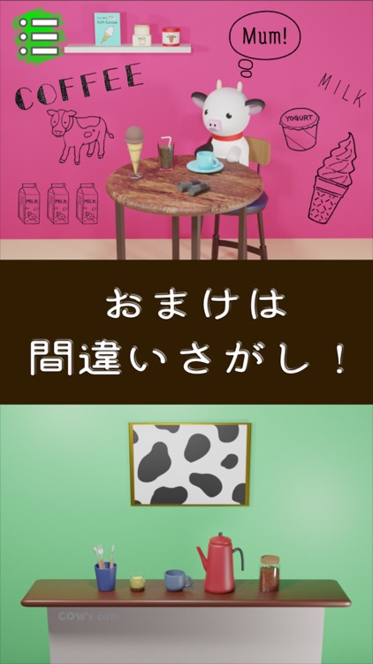 脱出ゲーム  ～ 牛のいるカフェからの脱出 ～ screenshot-4