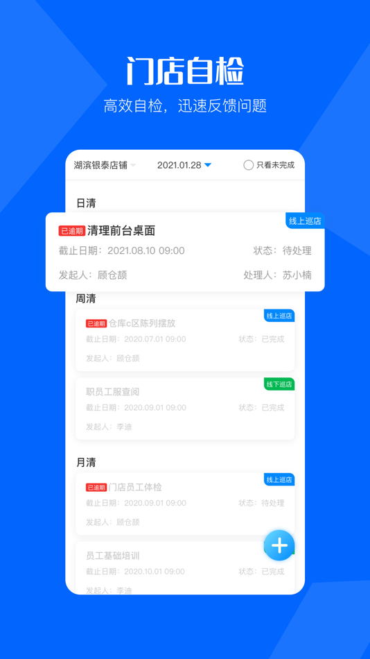 #2. 酷店掌-门店智能运营管理平台 (iOS) Podle: 杭州酷店掌科技有限公司