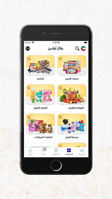 Baqal Online Screenshot