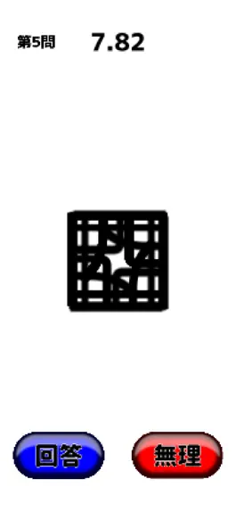 Game screenshot 万華鏡漢字 apk