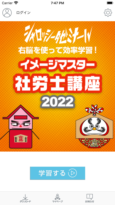 シャロゼミのイメージマスター社労士講座 2022年度受験対策のおすすめ画像1