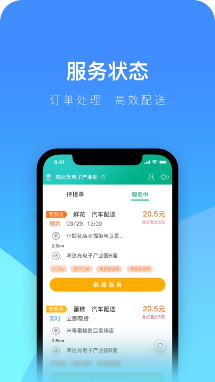 跑腿跑男端