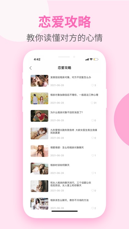 聊天话术-恋爱脱单聊天神器