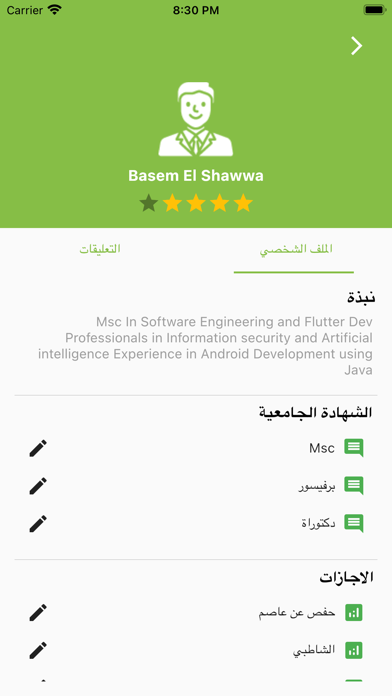 Maqraa for teacher Screenshot