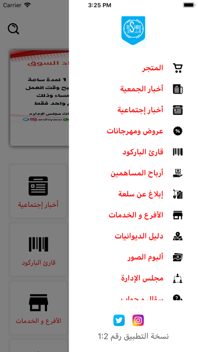 جمعية العارضية التعاونية Screenshot