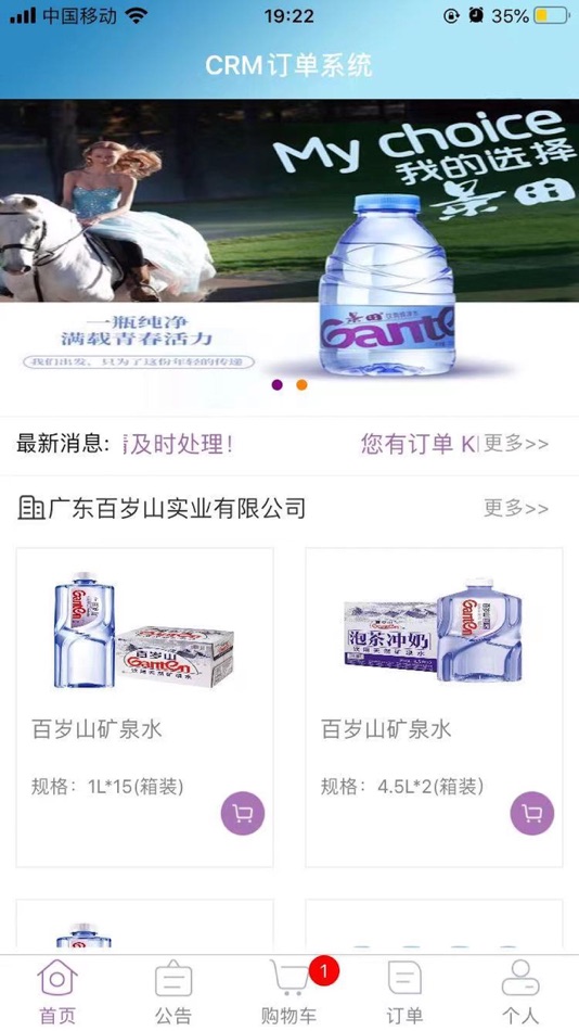 #2. CRM订单系统 (iOS) Podle: SHENZHEN GANTEN FOOD & BEVERAGE CO., LTD