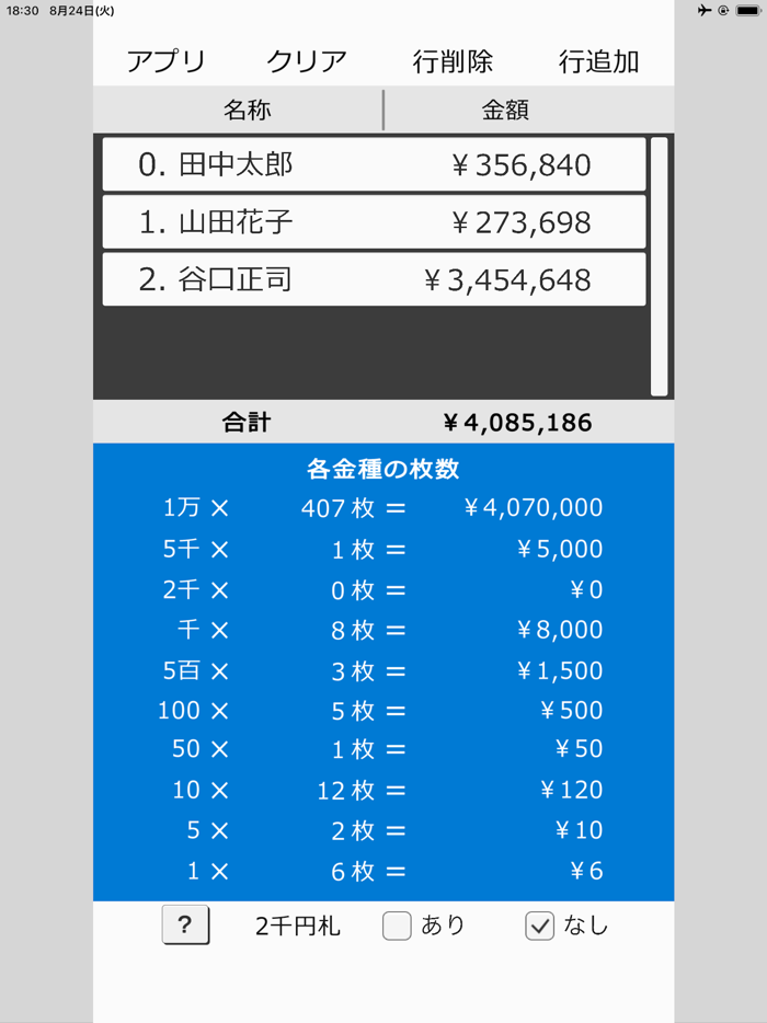 金種計算表 -給与の金種分け-