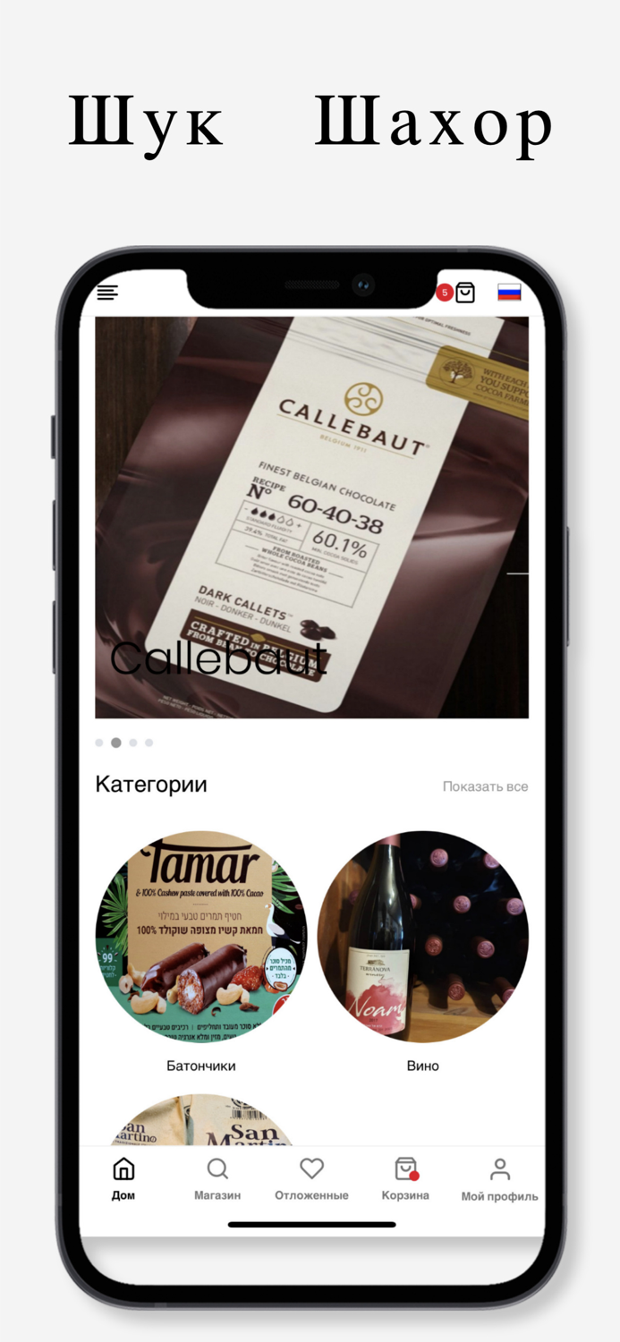 Shuk Shahor - online shop