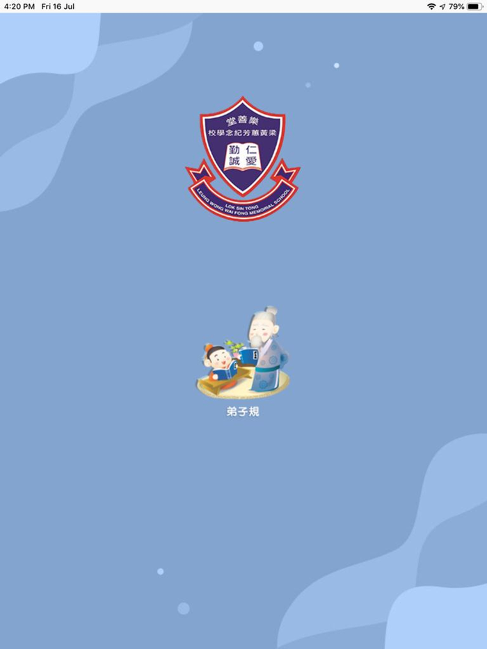 《弟子規》AR - 樂善堂梁黃蕙芳紀念學校校本教材