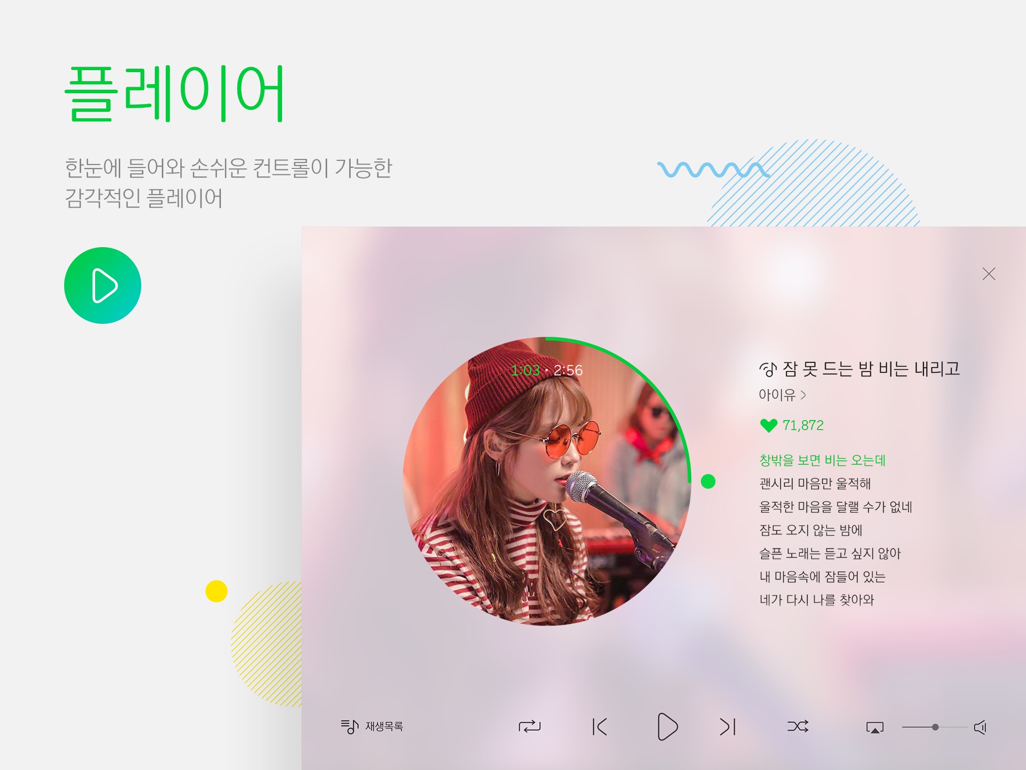 멜론(Melon) for iPad screenshot 2