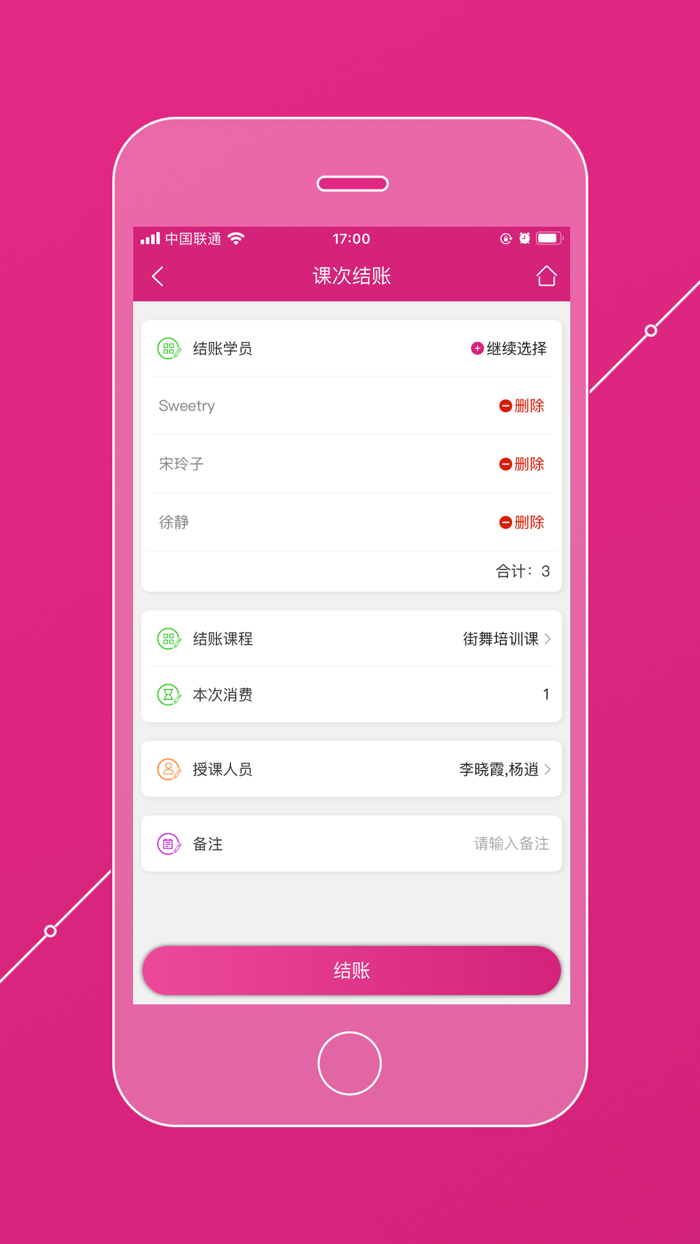 培训机构学员管理通