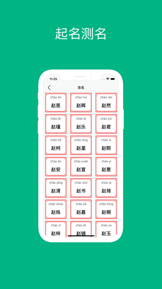 #2. 起名测名 (iOS) 来自: 宝鹏 徐