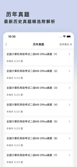 Game screenshot 计算机二级-2022全国计算机等级考试 apk