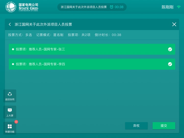 席媒无纸化会议系统 screenshot-4