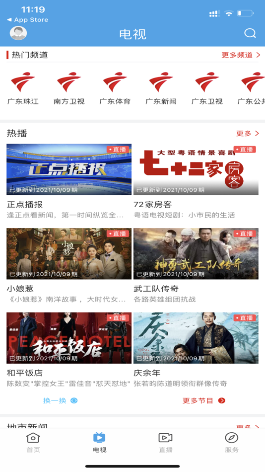 #3. 看南澳 (iOS) By: Nan'ao County Radio And Tv Station