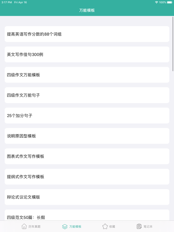 Screenshot #6 pour 英语四级作文