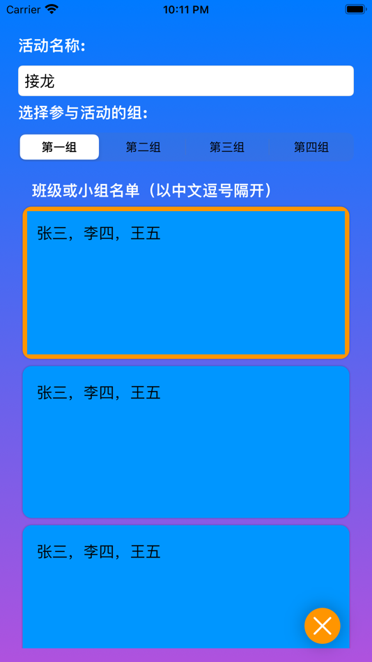 #3. 接龙确认 (iOS) 由: 勋才 王