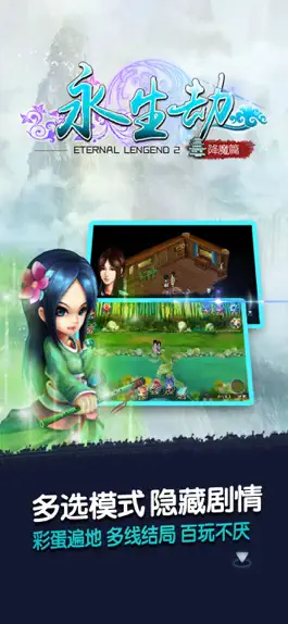 Game screenshot 永生劫-单机仙侠回合制RPG游戏 hack