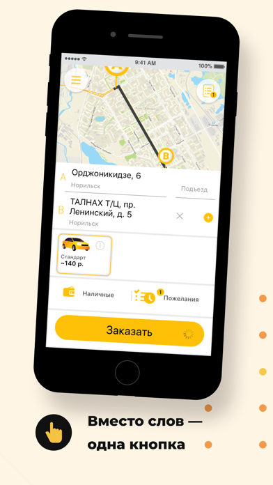 058. Такси - заказ онлайн. screenshot 4