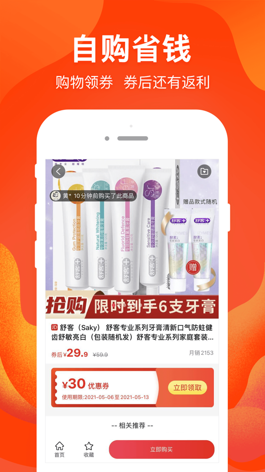 #2. 赚佣联盟-购物领优惠券的淘客app (iOS) 由: 雪梅 莫