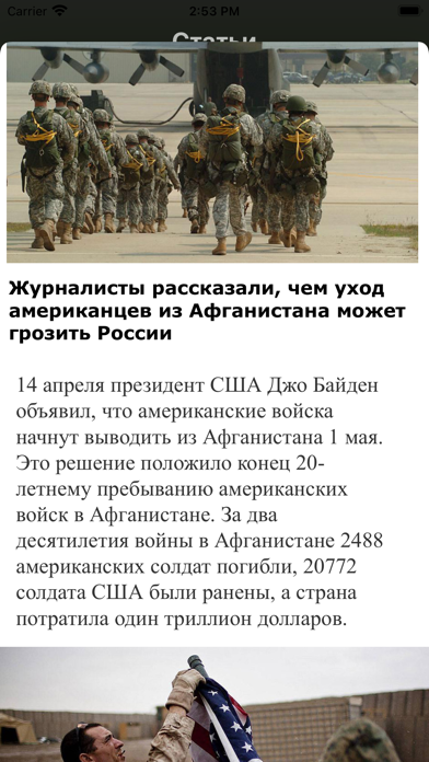 Военное дело Screenshot