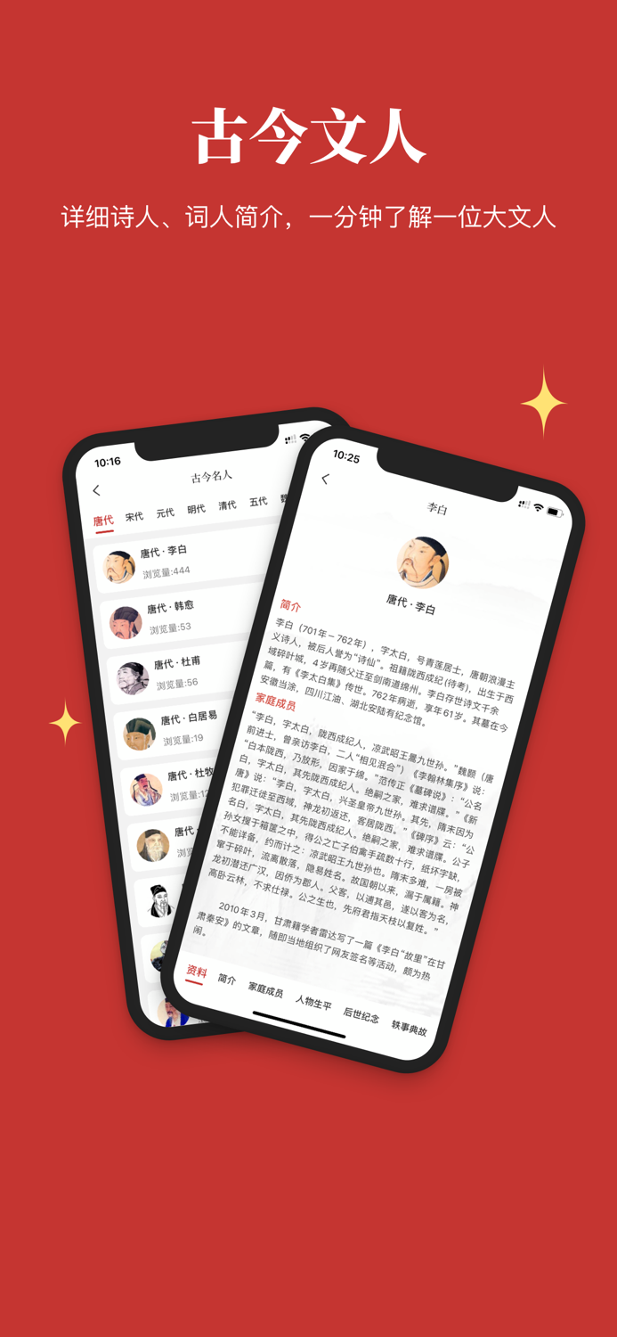 古诗乐园 - 传承中华诗词之美