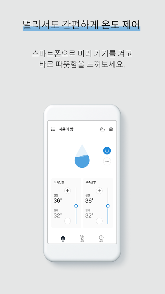 #4. 나비엔 메이트(구버전) (iOS) 由: KD Navien